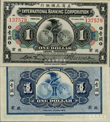 1919年美商花旗銀行壹圓，北京地名；資深藏家出品，九八成新