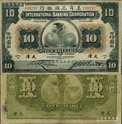 1918年美商花旗銀行拾圓，天津地名，6位數號碼券，其簽名與上件拍品不同；資深藏家出品，微有小修，近八成新