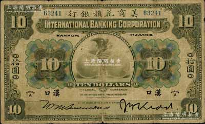 1918年美商花旗銀行拾圓，漢口地名，其簽名與上件拍品不同；資深藏家出品，原票七成新