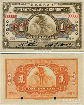 1920年美商花旗銀行壹圓樣本券，哈爾濱地名；資深藏家出品，罕見，全新