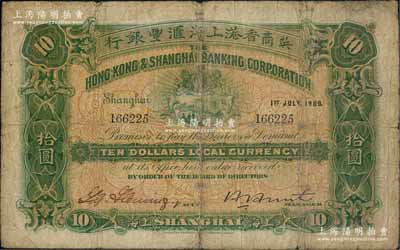 1909年英商香港上海匯豐銀行拾圓，上海地名，此年份券存世罕見；資深藏家出品，有小修補，七成新