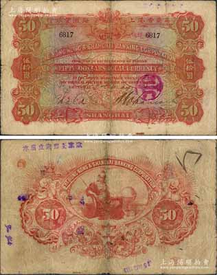 1913年英商香港上海匯豐銀行伍拾圓，上海地名，此早期年份在Pick編著的《WORLD PAPER MONEY》(世界紙幣標準目錄)一書未見記載；資深藏家出品，罕見，有小修補，七成新