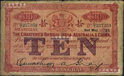 1927年印度新金山中國匯理銀行·麥加利銀行拾圓，上海地名，背面為桔色印刷；資深藏家出品，原票七成新