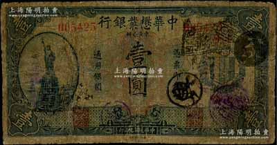 民國九年（1920年）中華懋業銀行第二版藍色壹圓，上海地名，背面右邊簽名為著名銀幣收藏家耿愛德氏（E. Kann）；資深藏家出品，有修補，五至六成新