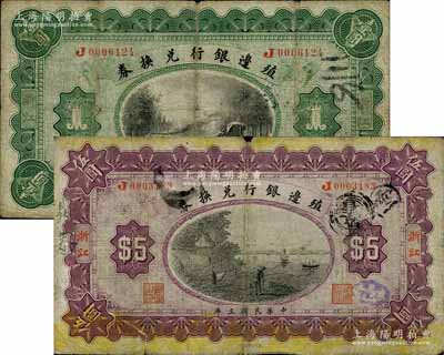 民國三年（1914年）殖邊銀行兌換券壹圓、伍圓共2枚全套，浙江地名；資深藏家出品，源于著名集鈔家柏文先生之舊藏，其中伍圓券左下邊有裂口，六至七成新