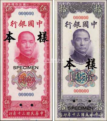 民國三十年（1941年）中國銀行美鈔版豎式伍圓、拾圓樣本券共2種不同，正背共4枚；資深藏家出品，九八至全新