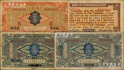 交通銀行（1914年）輔幣券共3種不同，詳分：“哈爾濱改威海衛(wèi)”地名壹角、貳角，“哈爾濱改張家口”地名貳角，單字軌，曹汝霖·陳福頤簽名；資深藏家出品，原票七至八成新