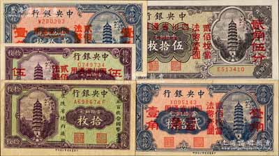 中央銀行輔幣券共5種不同，詳分：“限陜省境內(nèi)通用”拾枚，前后字軌；“四川省通用”拾枚改伍分、貳拾枚改壹角（2個壹角版）、貳拾枚改壹角（3個壹角版）、伍拾枚改貳角伍分，均為單字軌；資深藏家出品，除1枚八成新外，其余約九八至全新，敬請預覽