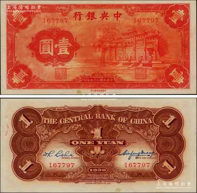 民國二十五年（1936年）中央銀行“紅牌坊”壹圓，法幣之大名譽品，資深藏家出品，原票九八成新（注：目前“紅牌坊”評級最高分為PMG UNC 66 EPQ，其號碼為167750，而本次拍賣的這枚號碼為167797，與評級最高分者處于同一號碼段。）