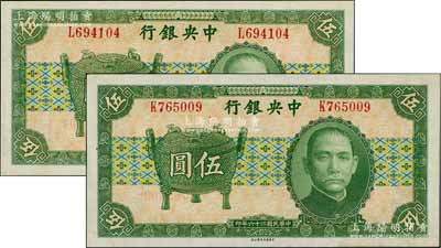 民國二十六年（1937年）中央銀行中華版寶鼎圖伍圓共2枚，單字軌，孔祥熙·李覺簽名；資深藏家出品，九八成新