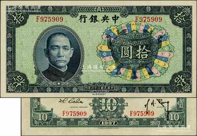 民國二十六年（1937年）中央銀行中華版寶鼎圖拾圓，單字軌，背為孔祥熙·李覺簽名；資深藏家出品，九八成新