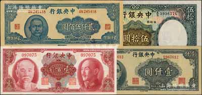 中央銀行紙幣4種，詳分：1936年華德路版伍拾圓，1945年華南版壹仟圓單字軌、大東重慶廠貳仟伍佰圓，金圓券1945年美鈔版壹百圓無字軌；資深藏家出品，八成至全新，敬請預覽