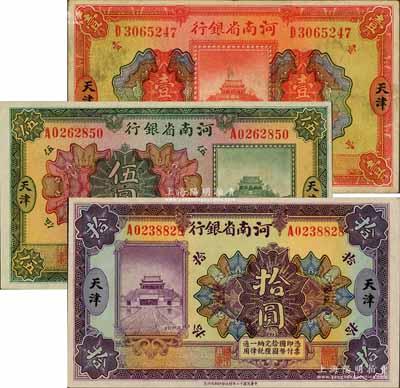 民國十二年（1923年）河南省銀行開封龍亭圖壹圓、伍圓、拾圓共3枚全套，天津地名；資深藏家出品，八五至九八成新