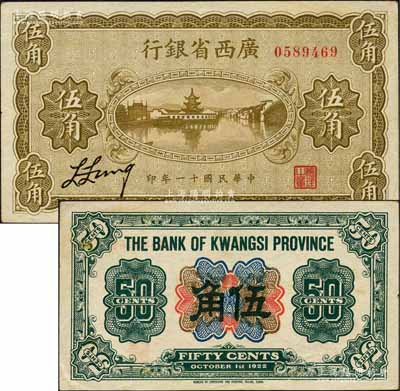民國十一年（1922年）廣西省銀行財政部版伍角，省長張其锽任內發行，乃屬省銀行紙幣之珍罕品；資深藏家出品，九至九五成新
