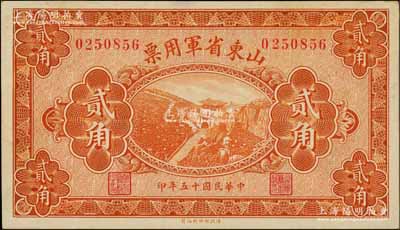 民國十五年（1926年）山東省軍用票財政部版貳角，軍閥張宗昌氏發(fā)行；資深藏家出品，九至九五成新