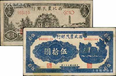 西北農(nóng)民銀行1943年藍色城樓圖伍拾圓、1948年黑色寶塔山圖壹萬圓共2枚不同，資深藏家出品，八至八五成新