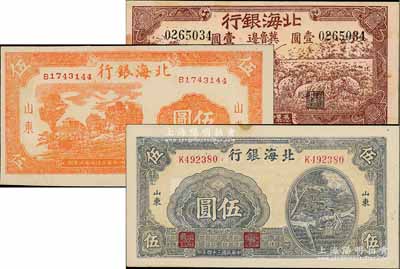 北海銀行紙幣3種，詳分：1942年棕色牧羊圖壹圓，冀魯邊地名；1944年桔色鄉(xiāng)村房屋圖伍圓、1945年灌溉圖伍圓，山東地名；資深藏家出品，九五至全新