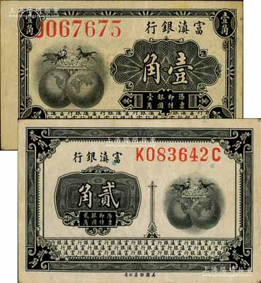 富滇銀行（1921年）美鈔版壹角、貳角共2枚不同，分別為《云南紙幣》第178頁和181頁之圖片原物；資深藏家出品，其中壹角券頗為少見，八五至九成新