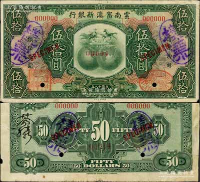民國十八年（1929年）云南富滇新銀行伍拾圓樣票，正背共2枚，屬該行之查備樣本，其樣票號碼僅為00004號；資深藏家出品，且為《云南紙幣》第343頁之圖片原物，其中1枚有貼補，七至七五成新