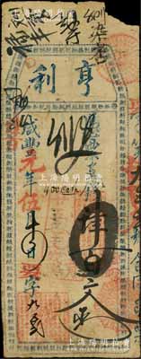 咸豐元年（1851年）亨利·憑票支錢肆百文，清代福州府臺(tái)伏鈔票，票上四周圍繞百鹿字，寓意“百祿”之吉兆，極富傳統(tǒng)韻味；海外藏家出品，罕見，右上角有缺損，七成新