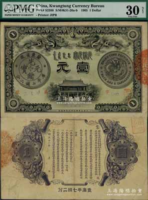 光緒三十一年（1905年）廣東錢局壹元，上印雙龍戲珠及銀幣圖，背印兩廣總督岑春煊、廣東巡撫張人駿之告示，形制美觀、圖文清晰；源于著名錢幣收藏家馬定祥先生之舊藏，且已屬較佳品相，八成新