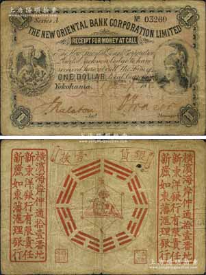 1886年新麗如東藩匯理銀行壹圓，上印女神與鷹洋圖，背印八卦圖，此鈔發行于日本橫濱，亦可在上海、香港流通兌換；該行屬中國最早之外商銀行，在華稱“新麗如銀行”，在香港稱“東藩匯理銀行”，在日本亦稱“新東洋銀行”；江南藏家出品，且曾為天津“第三屆中國歷代紙幣展”重要展品，珍罕，原票七成新