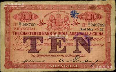 1927年印度新金山中國匯理銀行·麥加利銀行拾圓，上海地名，背面為桔色印刷；美國奚崢云先生藏品，原票七五成新