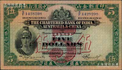 1941年印度新金山中國渣打銀行伍員，香港地名，八成新