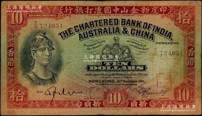 1941年印度新金山中國渣打銀行拾員，香港地名，七成新