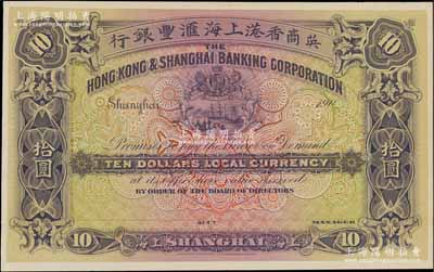 190x年英商香港上海匯豐銀行拾圓單面試色樣本券，紫色印刷（正票為綠色印刷），雕刻版手感強烈；英國藏家出品，此種清代早期版存世罕見，九至九五成新