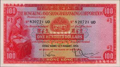 1959年香港上海匯豐銀行壹百圓，香港地名，海外回流品，九八成新