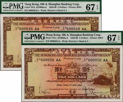 1959年香港上海匯豐銀行伍圓共2枚連號，香港地名，海外回流品，全新