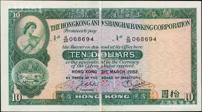 1982年香港上海匯豐銀行拾圓，香港地名，錯版券·正中有折白，少見，九五成新