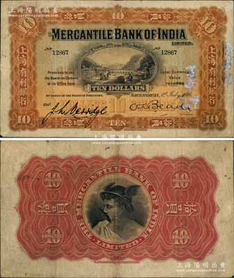 1916年上海有利銀行拾員，上海地名；美國奚崢云先生藏品，源于著名集鈔家柏文先生之舊藏，少見，原票八成新