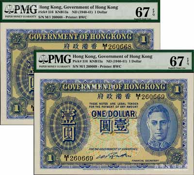 香港政府（1940-41年）藍色英王喬治六世像壹圓共2枚連號，海外回流品，全新