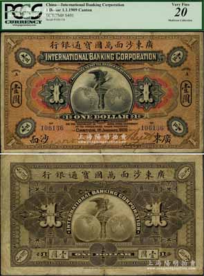 1909年廣東沙面萬國寶通銀行壹圓，廣東沙面地名，屬手簽名之流通票；源于Mr. Maliwan之舊藏，罕見，原票七五成新