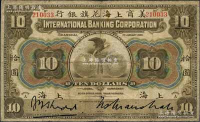 1905年美商上?；ㄆ煦y行拾圓，上海地名，品相自然，七至七五成新