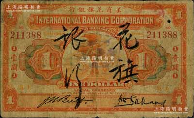 1919年美商花旗銀行壹圓，上海地名；美國藏家出品，原票七成新