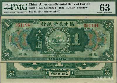 1922年福建美豐銀行壹圓，福州地名，九八成新