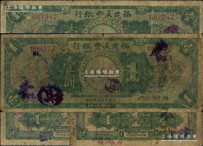 1922年福建美豐銀行壹圓流通票共2枚不同，福州地名，背面右邊均有經(jīng)理CaBackee Jr英文手簽名，且其中1枚加印暗記“H”字母；美國奚崢云先生藏品，原票六至六五成新，敬請預覽（注：此券市面所見均為未發(fā)行之庫存票，而此種手簽名之流通正票存世極為罕見，先前拍賣記錄僅見森本勇先生珍藏之《玉勝金石》第11卷，歡迎參閱對照?。? title=