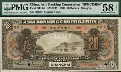 1918年美國友華銀行貳拾圓樣本券，上海地名，九八成新