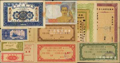 紙幣10枚，詳分：東方匯理銀行青年大象圖壹百元；（束鹿）義聚公會1920年陸百；新疆財政廳庫官票1931年紅錢肆百文、新疆商業(yè)銀行本票未填用；中國人民銀行甘肅省分行期票1962年叁圓、伍圓、拾圓；軍用代金券1965年壹分、壹角；就餐憑證1965年壹餐；七至九五成新，敬請預覽