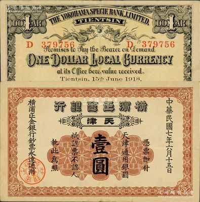 民國七年（1918年）橫濱正金銀行·天津通用銀圓壹圓，天津地名；美國奚崢云先生藏品，品相甚佳，原票八五成新