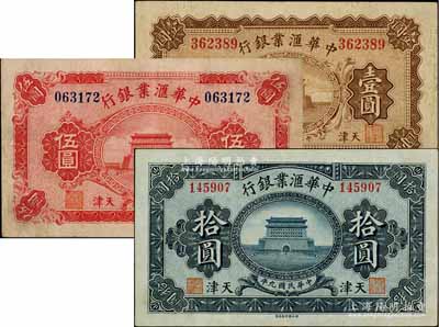民國九年（1920年）中華匯業銀行壹圓、伍圓、拾圓共3枚不同，天津地名，八至近九成新