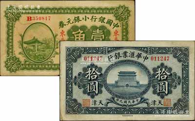 紙幣2種，詳分：中華匯業銀行1920年拾圓，天津地名；中國銀行小銀元券1917年壹角，東三省地名；七五至八成新
