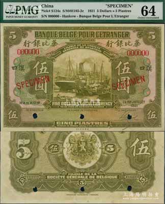 1921年華比銀行伍圓樣本券，漢口地名，全新