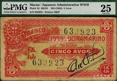 （澳門）大西洋國海外匯理銀行（1944年）伍仙，海外藏家出品，八成新