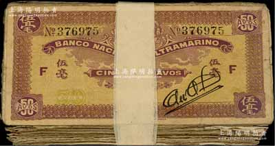 （澳門）大西洋國海外匯理銀行（1944年）伍毫一疊共98枚，海外回流品，大體約六至七成新，敬請預(yù)覽