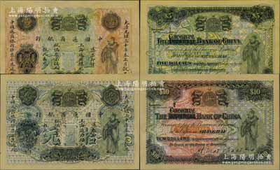 大清光緒三十年（1904年）中國通商銀行上海通用銀元伍元、拾元共2枚全套，上印財神圖，其背面英文行名均改印“COMMERCIAL”（由原“中華帝國銀行”改稱“中國商業(yè)銀行”）；此乃通商銀行財神圖之第三版鈔票，其背面英文簽名為該行第二任洋大班馬歇爾氏；源于著名錢幣收藏家馬定祥先生之舊藏，珍罕，全新