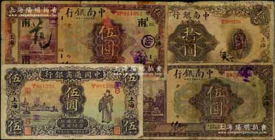 商業(yè)銀行上海地名券4種，詳分：中國通商銀行1932年伍圓，加印領(lǐng)券“甬·8”字；中南銀行1924年伍圓（加印領(lǐng)券“南·1·SK”）、1924年伍圓老假票，1927年五女圖拾圓；資深藏家出品，六至七五成新